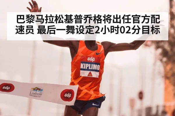 Eliud Kipchoge running marathon