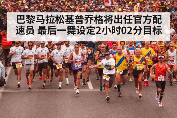 Paris marathon course pacing